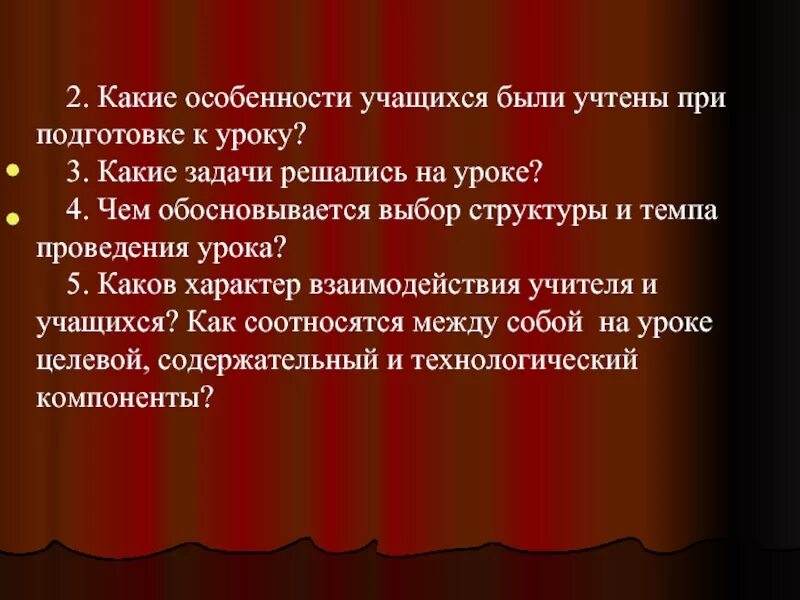 Самоанализ урока. • Какие особенности детей были учтены при подготовке к занятию?.