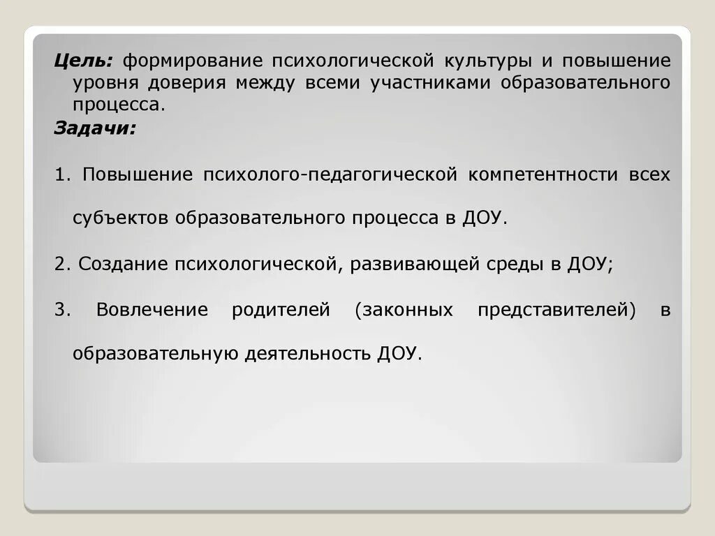 Уровни доверия психология. Как формировать психологическую культуру. Повышение уровня психологической культуры. Как повысить уровень доверия.