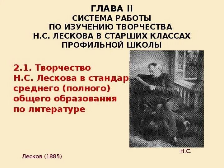 Очарованный странник читательский дневник краткое. Исследование творчества Лескова. Лесков образование. Жизнь и творчество н с Лескова таблица. Очарованный Странник урок в 10 классе.