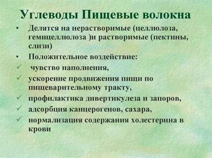 Пищевые волокна что это