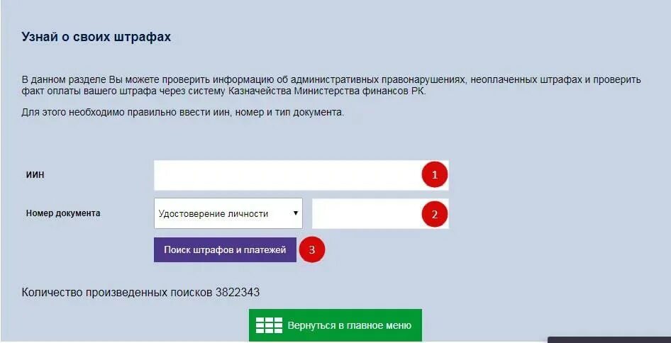 Как узнать свои штрафы. Проверить штрафы. Административный штраф. Административные штрафы по фамилии. Как найти административный штраф.