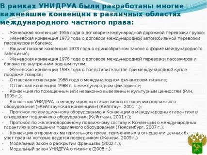 Перечень конвенций
