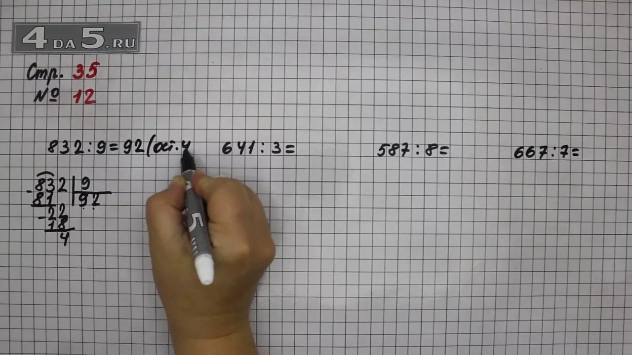 Математика 3 класс страница 13 упражнение 5. Математика стр 35 номер 12. Математика 4 класс 2 часть страница 35 упражнение 4. Математика 4 класс 2 часть страница 12 задание 35. Математика упражнение 12/4 классов часть 2.