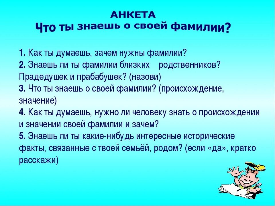 История возникновения фамилий. Презентация на тему моя фамилия. Проект про имя и фамилию. Происхождение имен и фамилий.