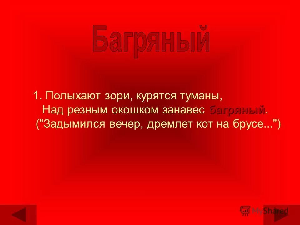 25 красных значение. 25 красных значение. Багровый и багряный разница. Поэзия ассоциации. Поэзия список литературы.