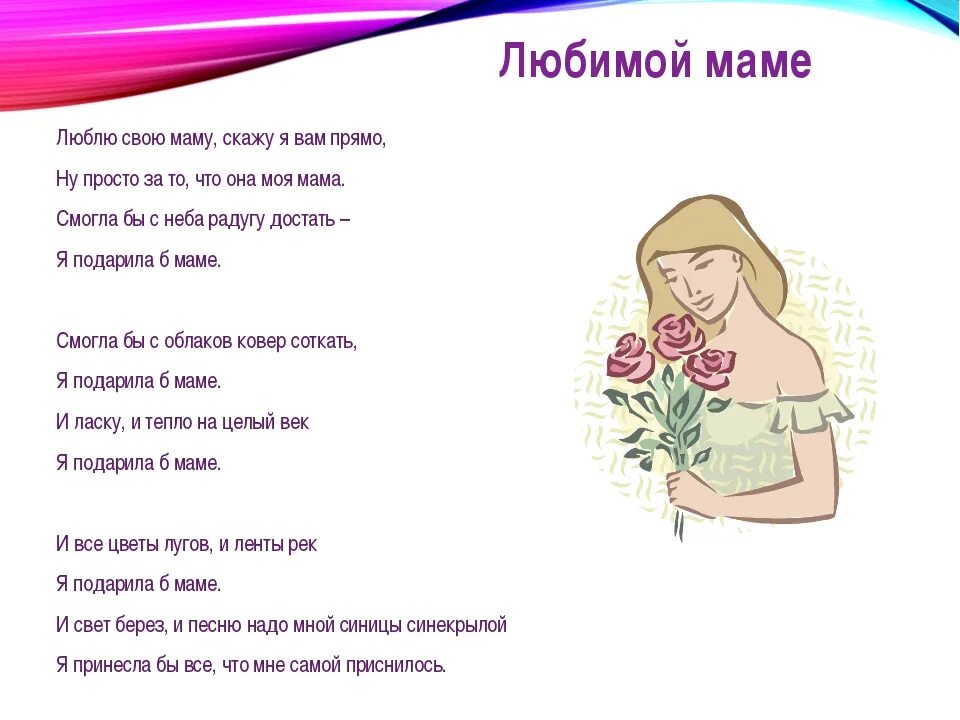 Мама мне сегодня 5. Стихи любимым мамам. Милые стихотворение про маму. Люблю свою маму стих. Я мама стихи.