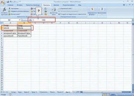 Пропнач в excel
