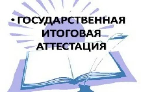 Итоговая аттестация 2024 2025 год