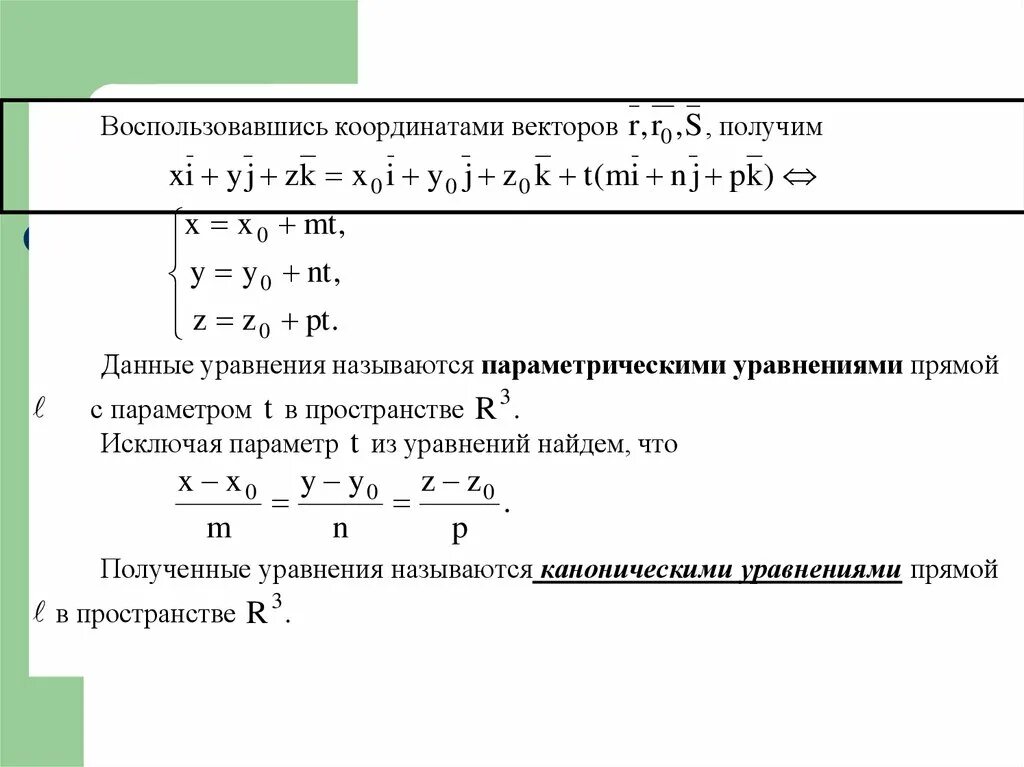 Контрольная работа уравнения прямой. Каноническое уравнение прямой по двум точкам. критерий компланарности векторов. уравнение коллинеарности. каноническое уравнение плоскости.