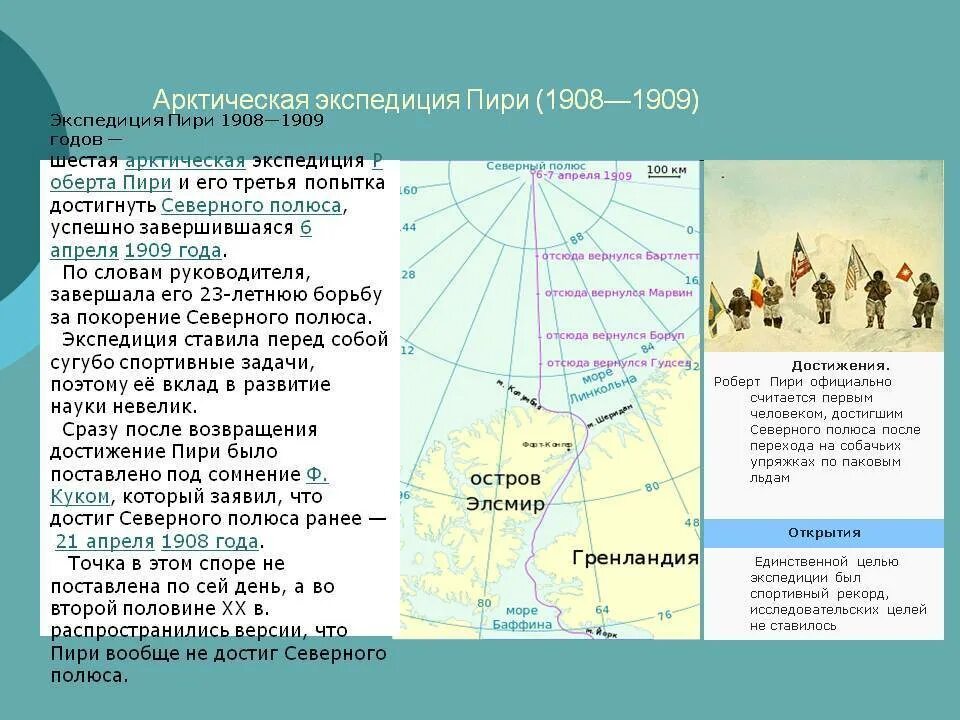 Кто открыл японию. Что открыл пери. Открытие северного полюса амундсен. Что открыл пери. Р пири годы жизни основной вклад.