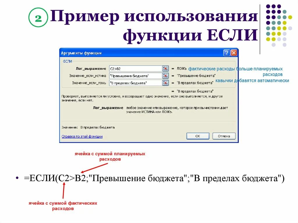 Назначение функции счет. Образец использования ФКНК. Функция если пример. Логические и статистические функции в excel. Пример использования функции если.