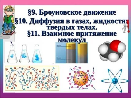 Броуновская жидкость