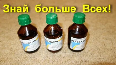 Меновазин помогает от прыщей на лице