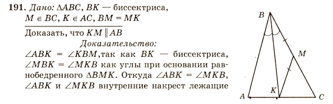 Номер 189 по геометрии 7. Задачи по геометрии 7-9 класс атанасян. Атанасян геометрия 7 9 учебник номер 191. Атанасян геометрия 7 9 учебник номер 191. Номер 191 по геометрии 7.
