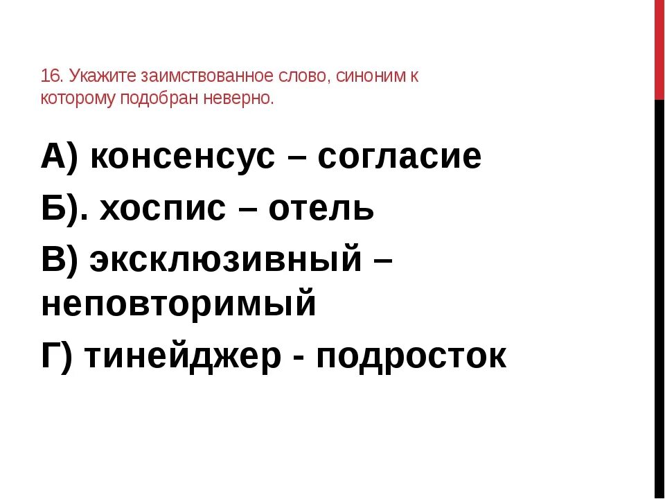 Русские синонимы к заимствованным словам. Заимствованные слова и русские синонимы. Синонимы заимствованных слов. Современное заимствованное слово. Засилье иностранных слов примеры.