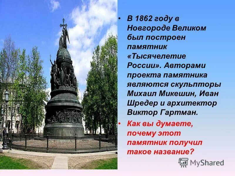 Какие из памятников культуры были созданы в хх. Какой памятник был сооружен. Какие памятники были построены в xviii. 1862 год. Памятники войне 1812 года в санкт-петербурге.