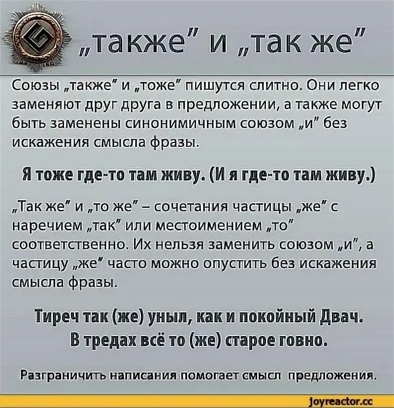 Как пишется тоже в предложении. Также или также. Также или так же как. Предложение с также. Также как пишется.