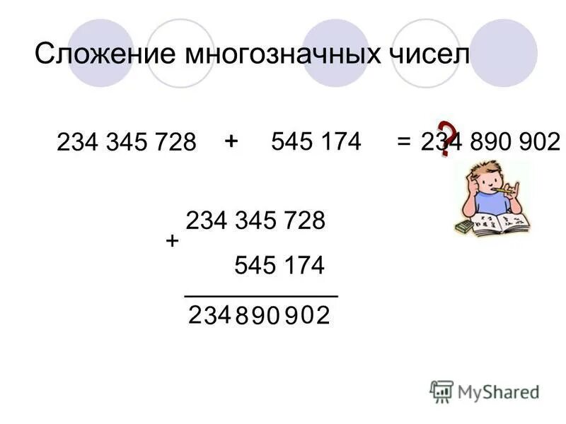 2007 число. Запись числа 234. Частное от деления суммы чисел. Системы счисления. Запись числа 234.