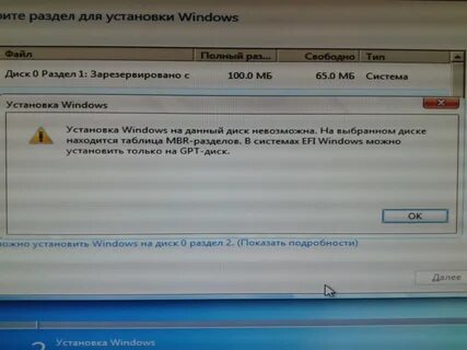 Загрузка windows на данный диск невозможна