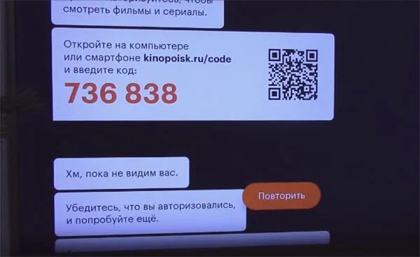 Ru activate ввести код с телевизора. КИНОПОИСК код. КИНОПОИСК код ТВ. КИНОПОИСК на смарт ТВ самсунг. КИНОПОИСК Smart TV.