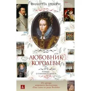 Любовник филиппа