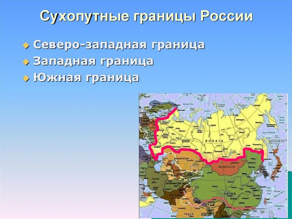 Что относится к государственным границам. Государственная граница России. Государсивенная Гранца Росси. Границы России. Государчтвенные границы Росси.