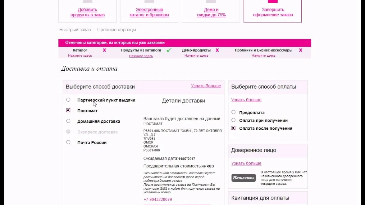 Эйвон оформить заказ. Предоплата в эйвон. размещение заказа. разместить заказ. варианты доставки заказов в avon.