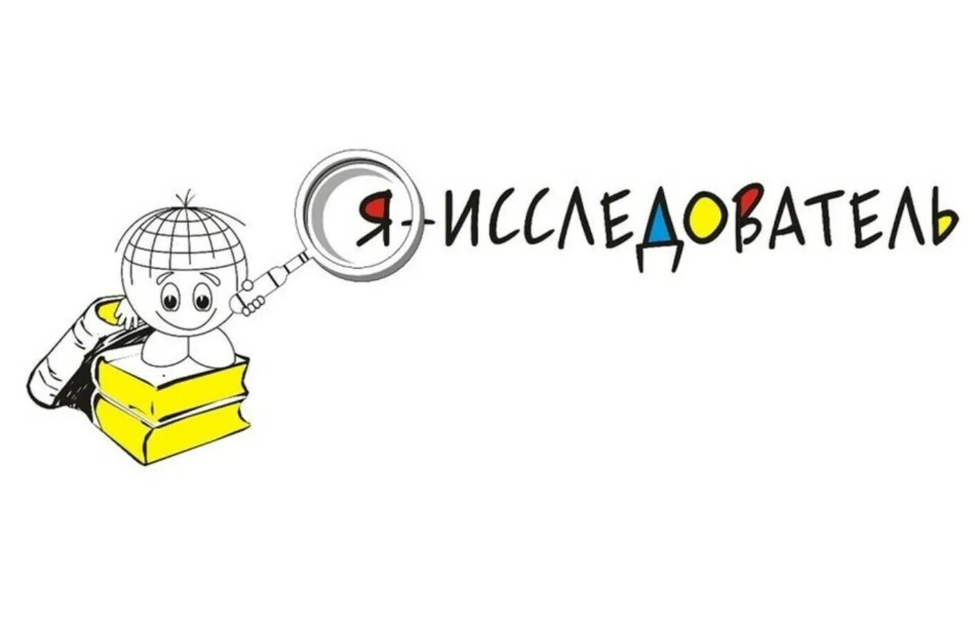 Конкурс исследовательских работ юный исследователь. Конкурс исследовательских работ. я исследователь. эмблема я исследователь.