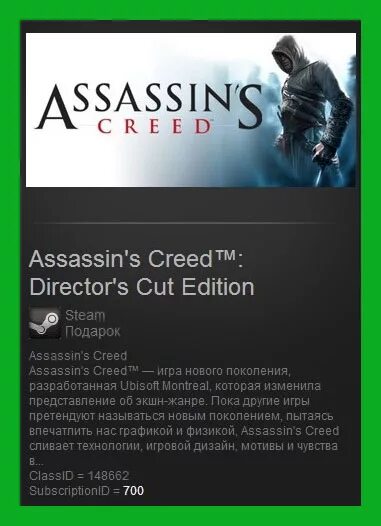 Ассасин Крид Director's Cut Edition. Assassins Creed Directors Cut. Ассасин Крид стим. Assassin’s Creed: Director Cut ключ.