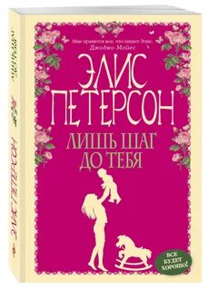 Всего лишь шаг