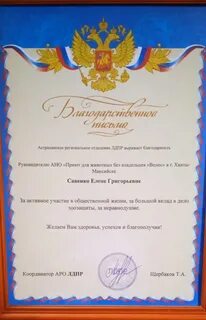 Объявить благодарность
