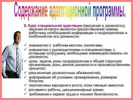 Особенности адаптации руководителей