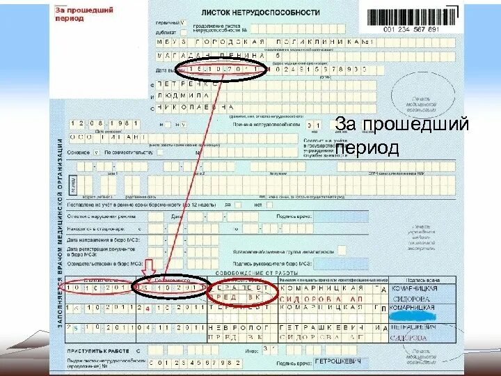 Больничный после эко. Листок нетрудоспособности форма номер. Электронный листок нетрудоспособности по беременности и родам. Форма дубликата больничного листа. Заполненный лист нетрудоспособности.