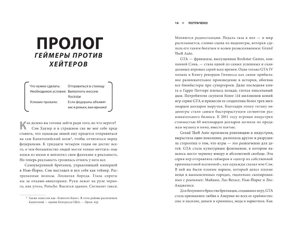 Книга потраченное время. Потрачено: Беспредельная история создания GTA книга. Беспредельная история GTA книга. Потрачено. Беспредельная история GTA Дэвид Кушнер книга. Книга Кушнер потрачено.