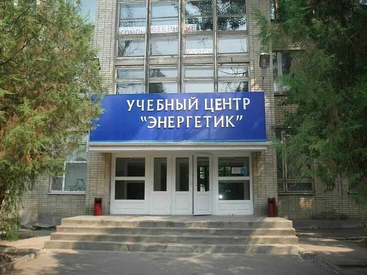Уч центр энергетик ростов-на-дону. Уц энергетик. Учебный центр энергетик вологда. Обучающий центр лого. Логотип учебного центра.