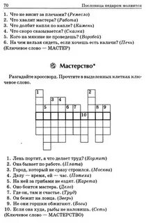 Кроссворд поговорки