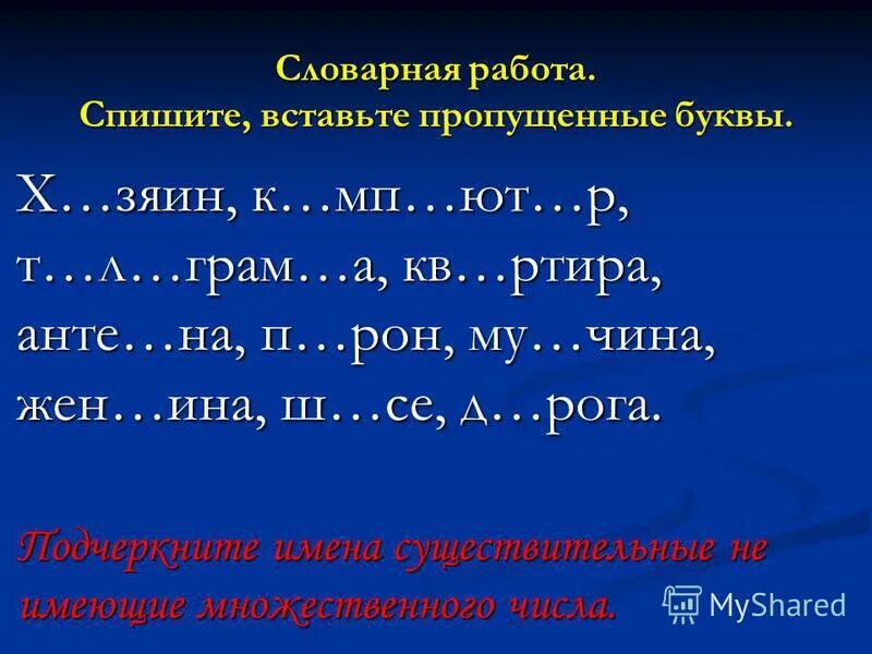 спишите вставляя пропущенные падежные окончания