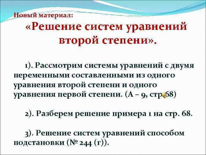 Решение систем уравнений второй степени примеры Картинки СИСТЕМЫ УРАВНЕНИЙ ВТОРОЙ СТЕПЕНИ 9 КЛАСС