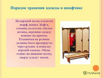 Что должно быть в шкафчике