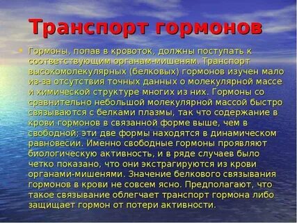 Что такое гормоны в биологии 8 класс