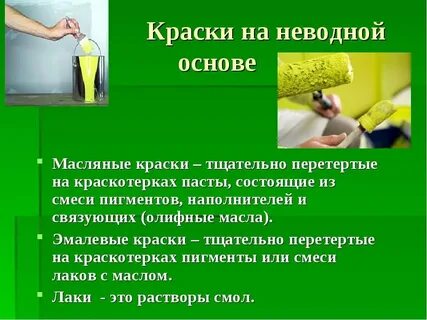 Краски правила