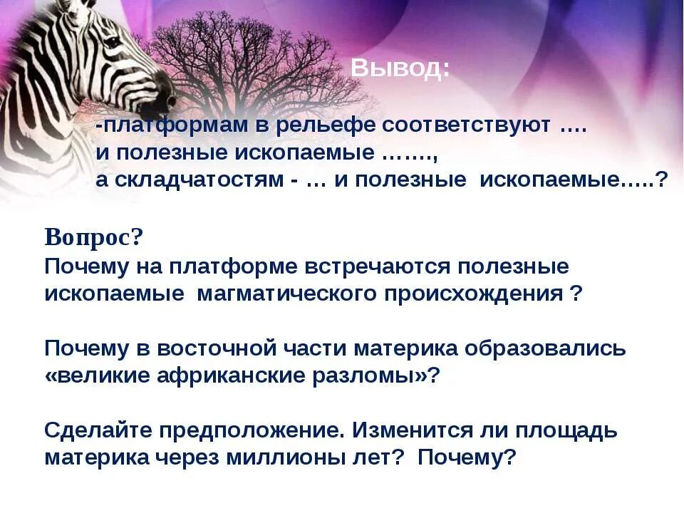 Платформа соответствует. Платформа соответствует. Строение платформы земной коры. Равнина и горы платформа и. Рельеф тектоническая основа.