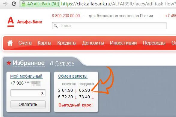 Клик Альфабанк. Альфа банк валюта. ЛК Альфа банка. Альфа банк покупка валюты
