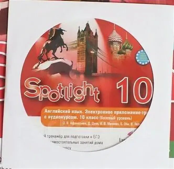 Диск 10 класс Spotlight. Спотлайт 10 аудио к учебнику. Spotlight 10 CD. Аудио спотлайт 10 класс.