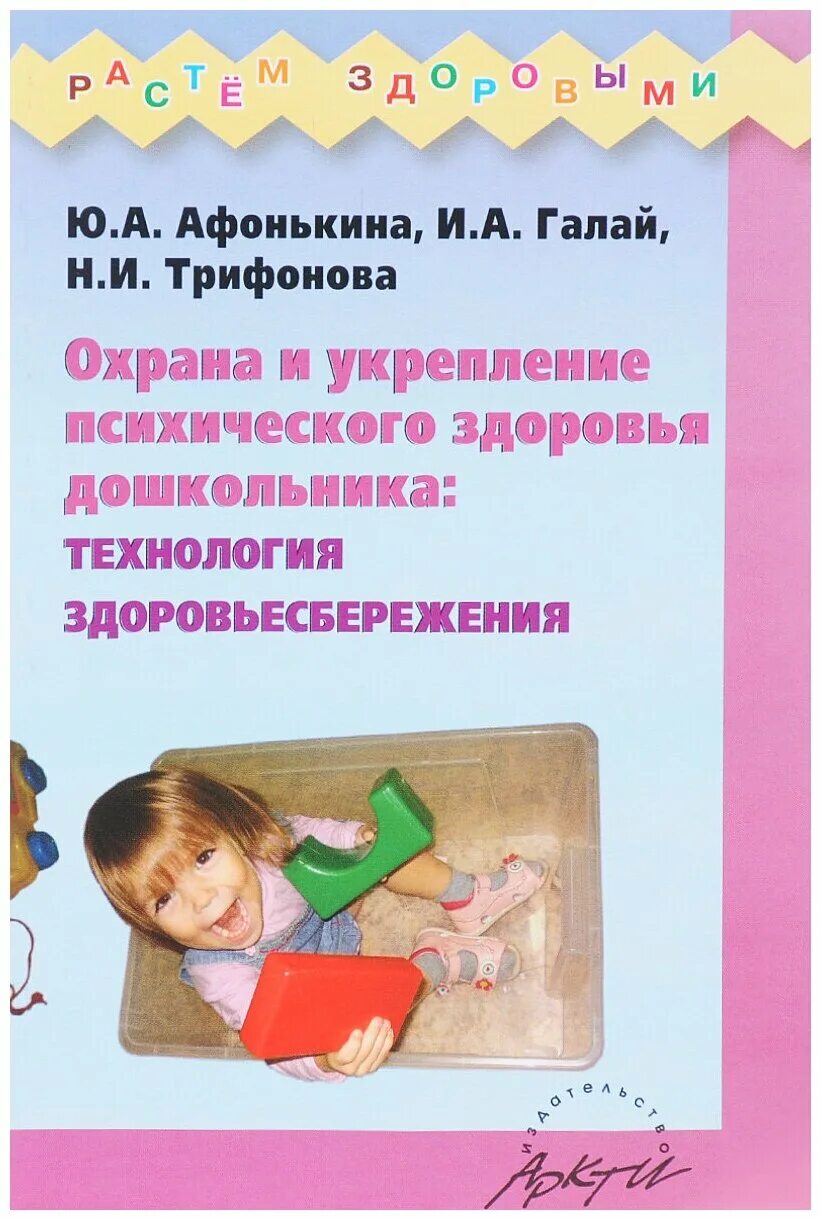 Психическое и физическое здоровье дошкольника. Укрепление психического здоровья дошкольников. Индекс здоровья формула. Основные принципы здоровья ребенка. Укрепление психического здоровья дошкольников.