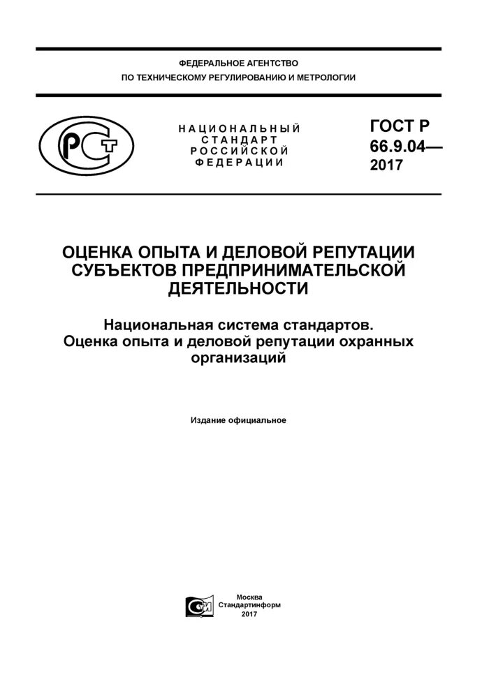 Экспертиза деловой репутации. Оценка опыта и деловой репутации. сертификат деловой репутации. индекс деловой репутации. оценка опыта.