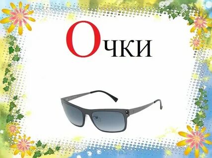 Щ чки