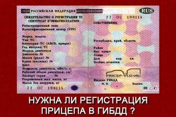 Прицеп оформить документы. Документы на фаркоп легкового автомобиля. документ на установку фаркопа.
