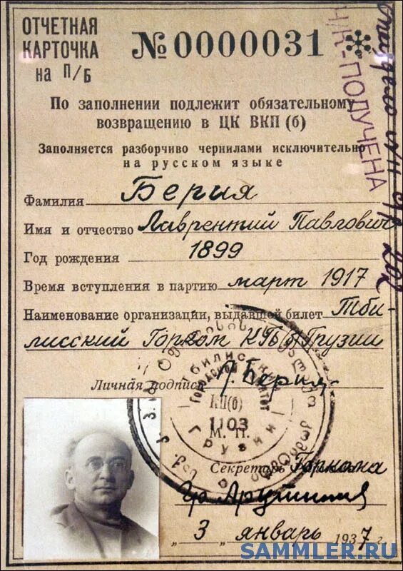 Берия документы. Берия НКВД 1937. Партийный билет ВКПБ. Партбилет ВКП Б. Партийный билет Берия.