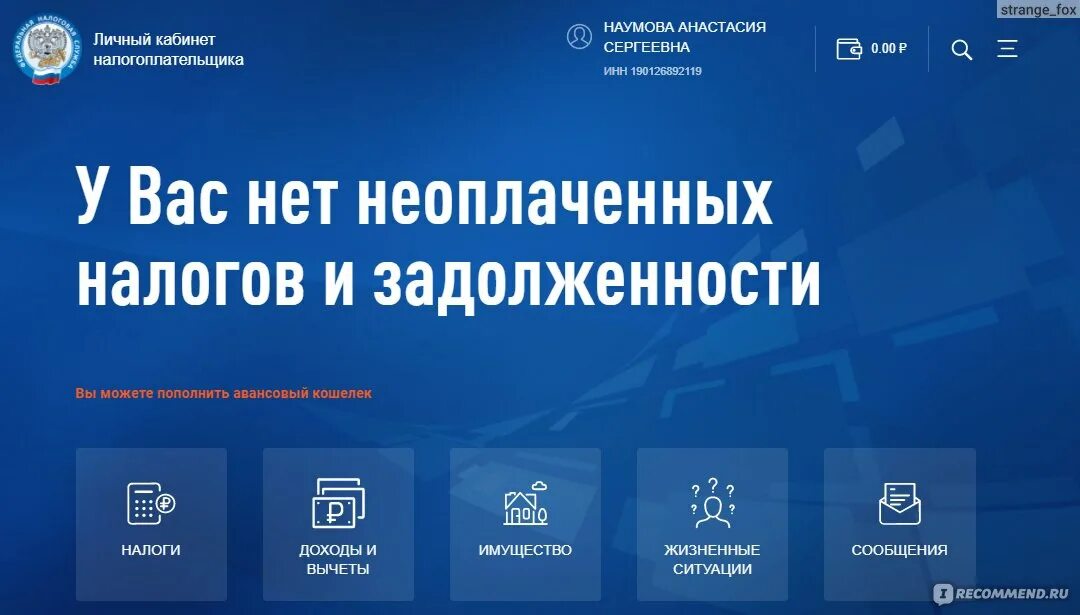 Как выглядит личный кабинет налогоплательщика физического лица Информация о банковских счетах в Личном кабинете налогоплательщика